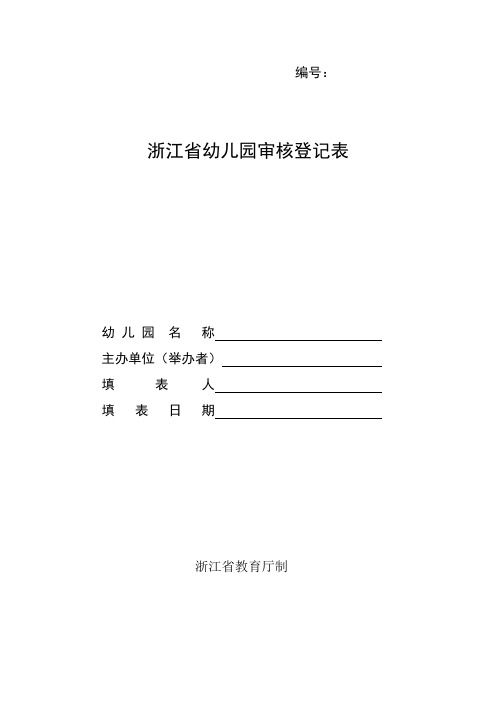 申请筹办、正式设立幼儿园时-申办者应当提交下列材料教学教材