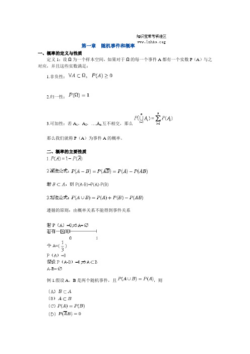 2008考研网校概率讲义(1-2章)