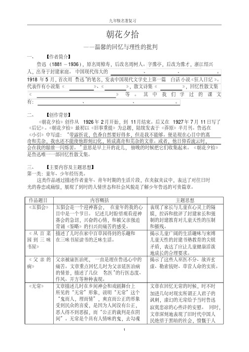 朝花夕拾知识梳理(全)