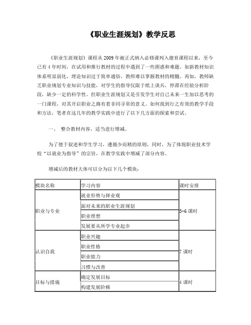 职业生涯规划教学反思