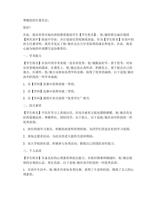 留学高中推荐信模板中文