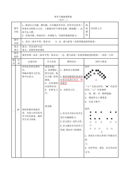 武术体育与健康课教案