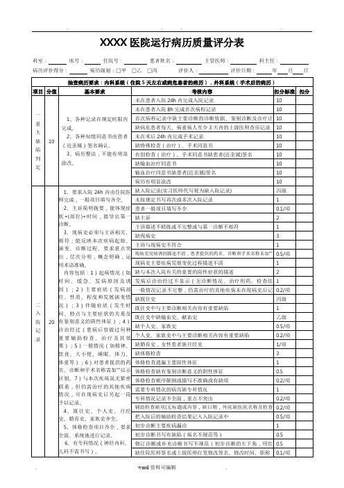 最新版医院运行病历质量评分表