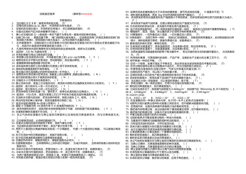 化工高级工化工总控工考试题库