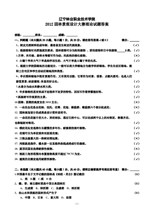 2012园林设计大赛试题1.doc题