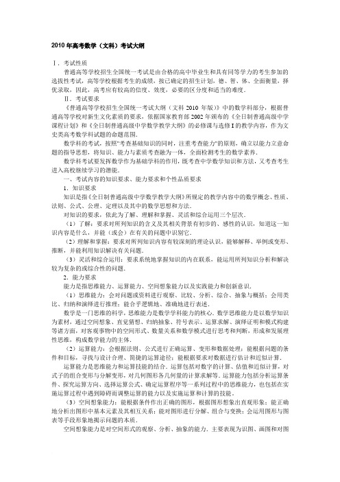 高考数学文理科考纲