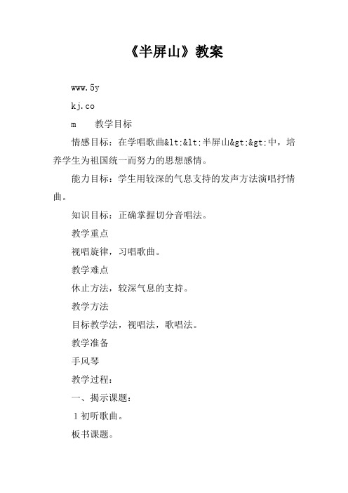 《半屏山》教案_1
