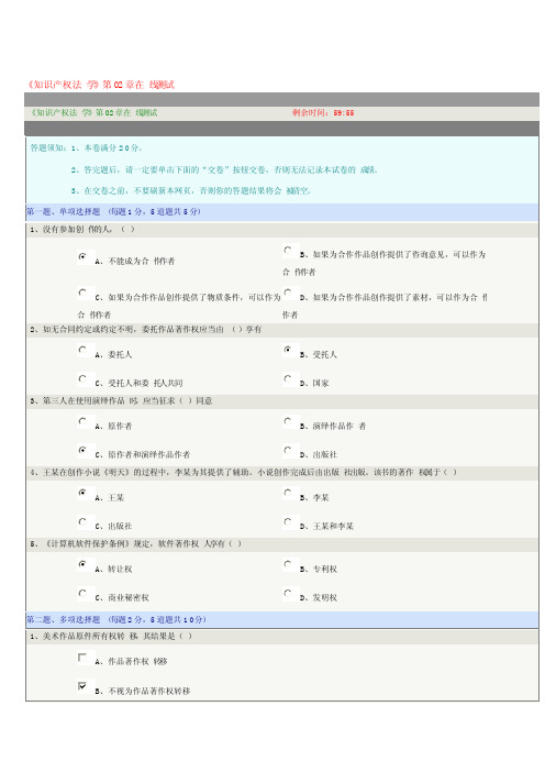 《知识产权法学》第02章在线测试