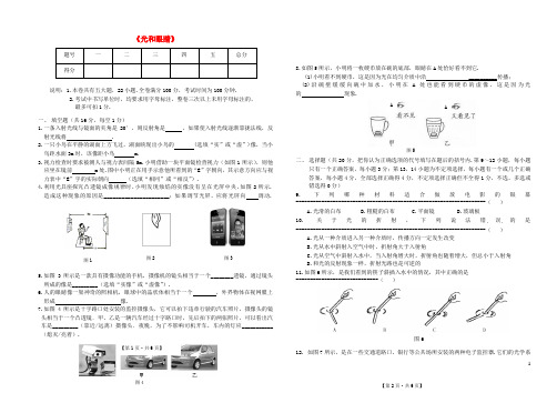 2019八年级物理上册 第三章《光和眼睛》单元综合测试卷(新版)粤教沪版