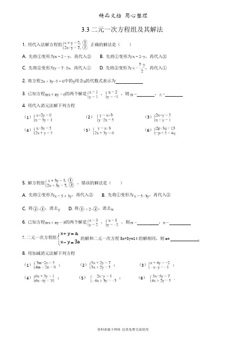 3沪科版数学七年级上册专题训练.3二元一次方程组及其解法