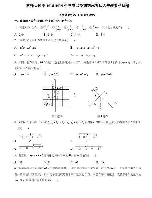 2018-2019师大8下期末数学附解析