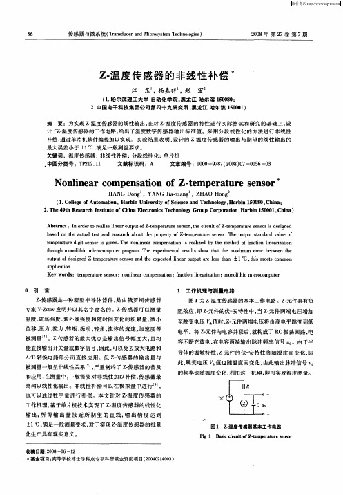 Z-温度传感器的非线性补偿