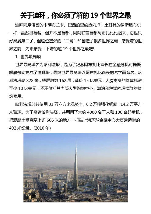 关于迪拜,你必须了解的19个世界之最