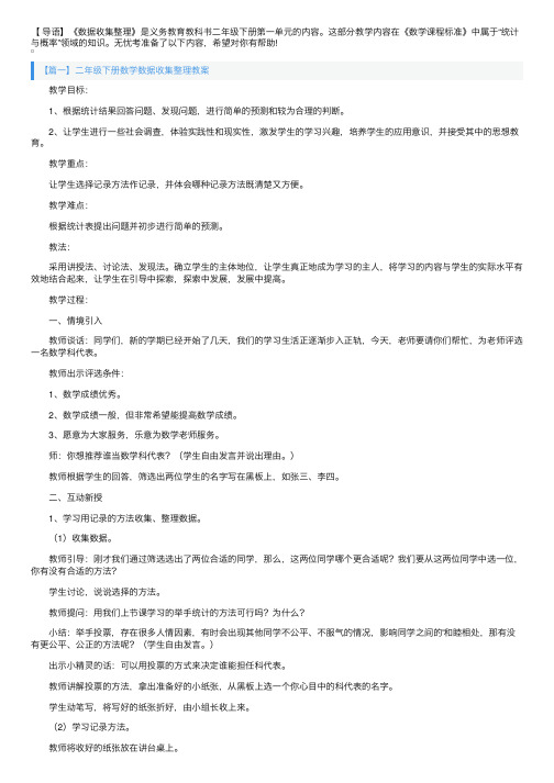 二年级下册数学数据收集整理教案（3篇）