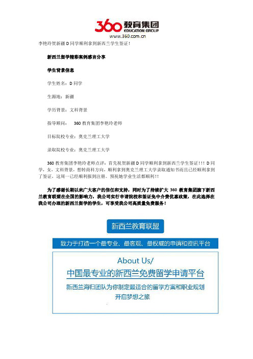 李艳玲贺新疆D同学顺利拿到新西兰学生签证