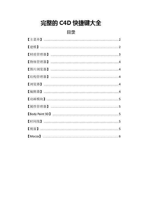 完整的C4D快捷键大全