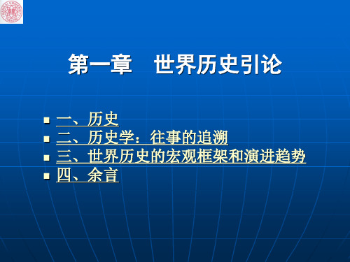 南开大学世界上古史、中古史课件(共10个)