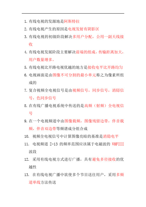 有线电视机线员(中级)第二版单元测试题及答案