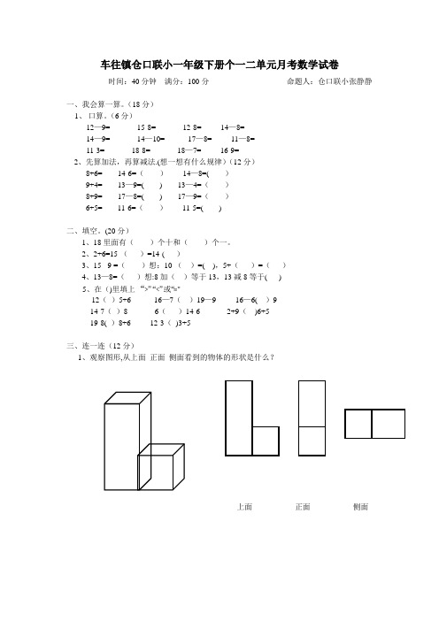 新北师大版一年级数学下册第一次月考卷