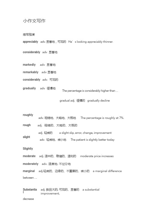 雅思小作文常用词汇及思路