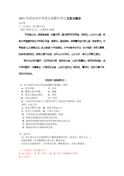 2011年武汉市中考语文试题分类之文言文部分