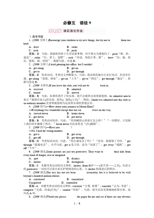 2011走向高考,贾凤山,高中总复习,英语,必修5语法