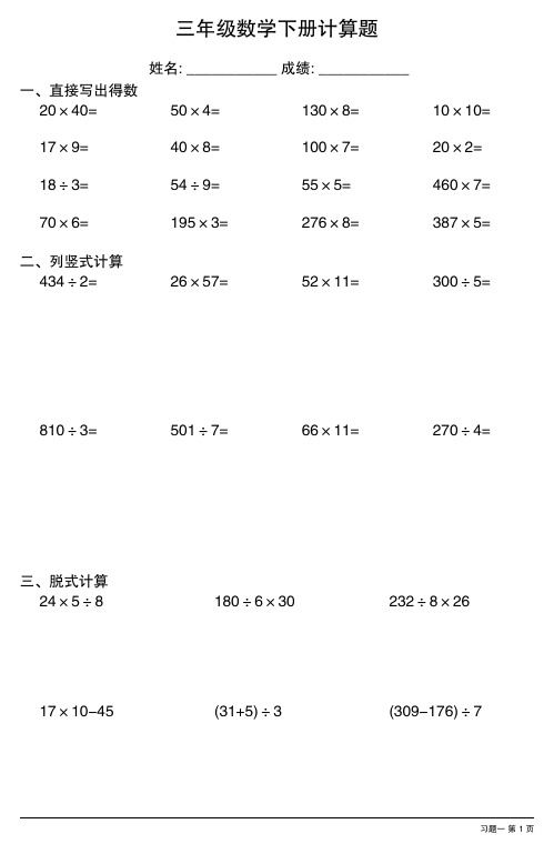 小学三年级数学下册计算题大全(每日一练,共15份)