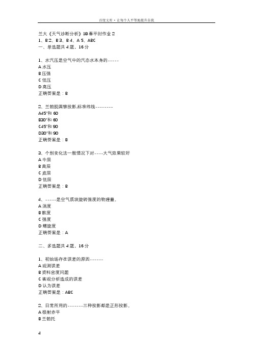 兰大天气诊断分析18春平时作业2辅导资料