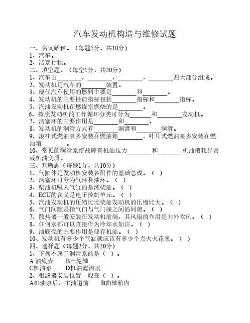 中专 汽车发动机考试试题样    卷