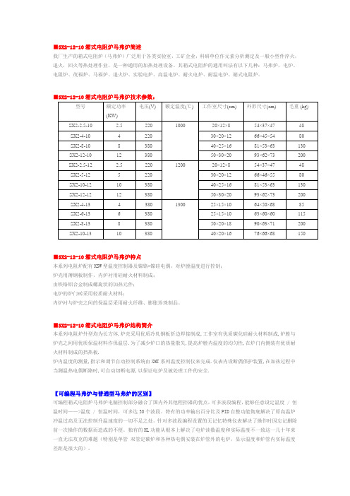 SX2-12-10箱式电阻炉马弗炉