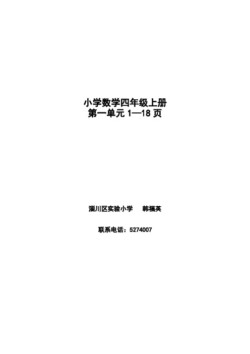 四年级上册数学第一单元教案1教案