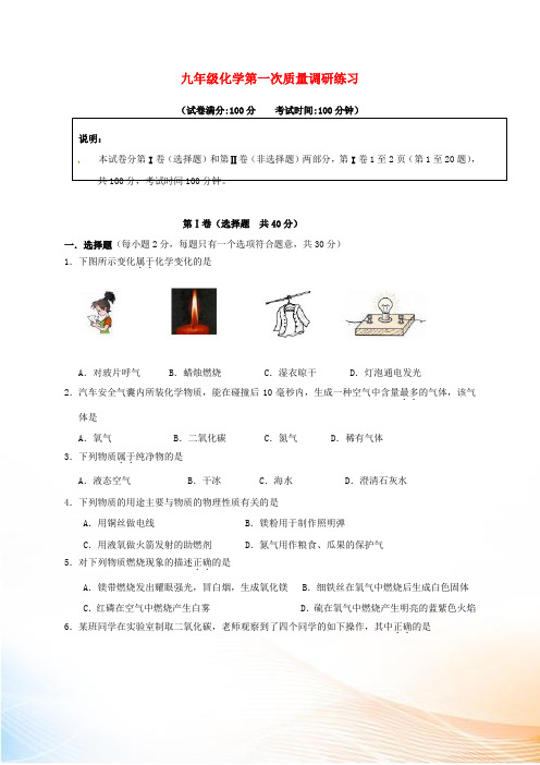 江苏省扬州市江都区2022届九年级化学上学期第一次月考试题 沪教版