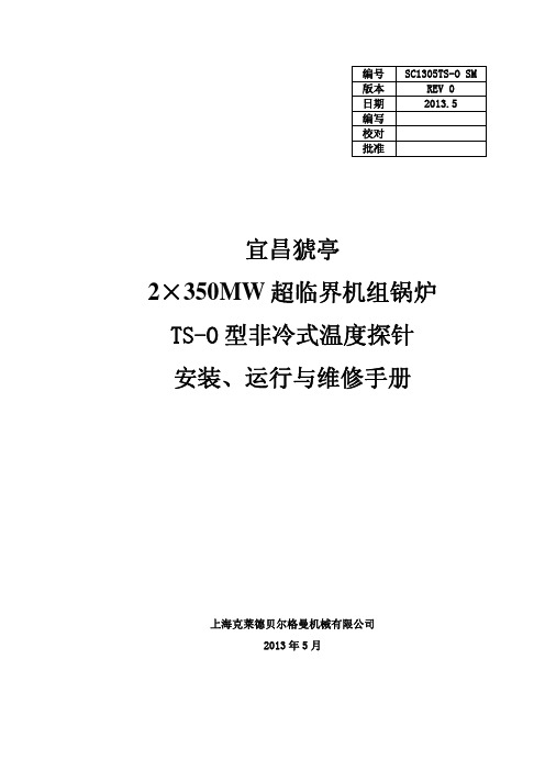 烟温探针说明书