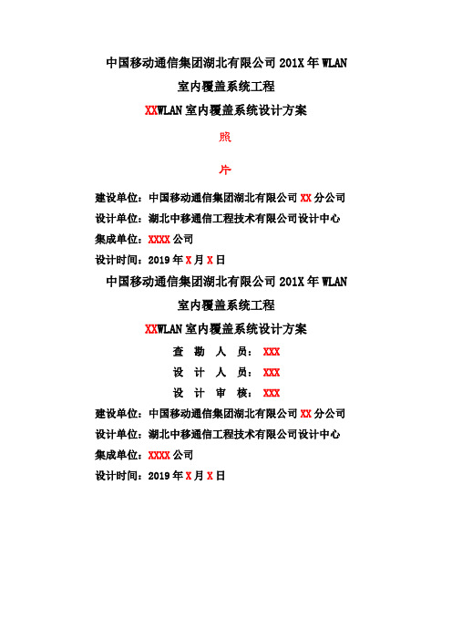 WLAN室内覆盖系统设计方案共21页word资料