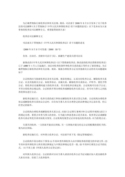 收养法司法解释全文