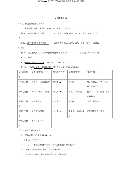 (完整word版)初中生物人体营养知识点及复习题,文档