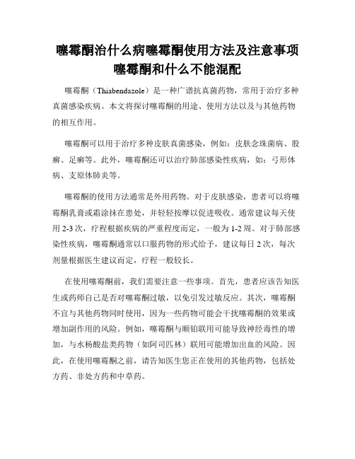 噻霉酮治什么病噻霉酮使用方法及注意事项噻霉酮和什么不能混配