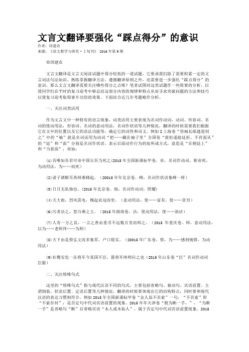 文言文翻译要强化“踩点得分”的意识