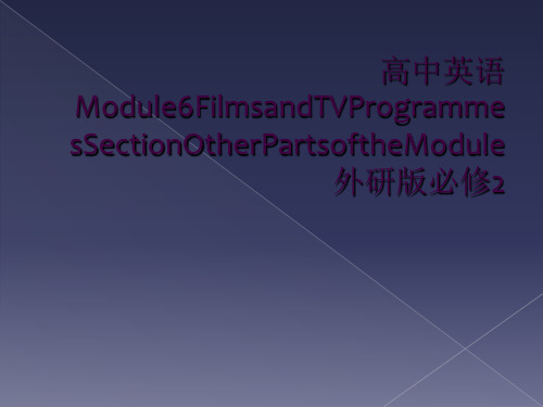 高中英语Module6FilmsandTVProgrammesSectionOtherPartsof