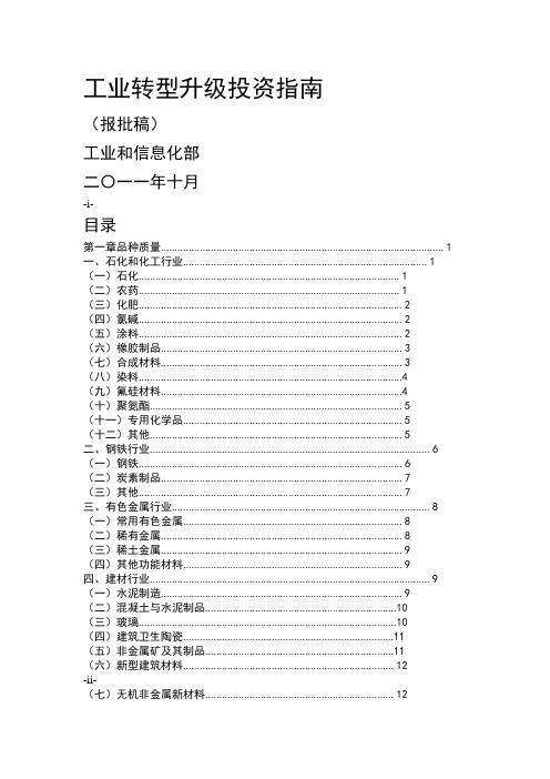 工业转型升级投资指南doc