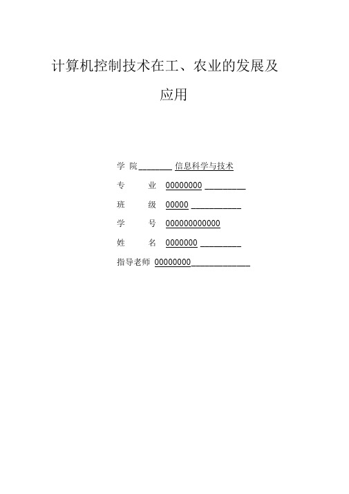 计算机控制结课论文