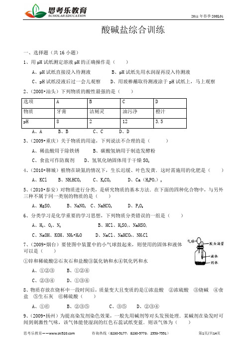 酸碱盐综合训练_完美答案解析版