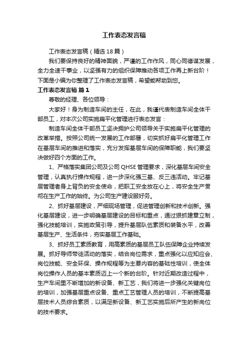 工作表态发言稿（精选18篇）