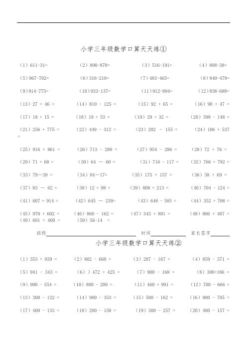 人教版小学三年级(下册)数学口算天天练全套