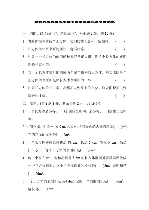 北师大版数学五年级下册第二单元过关检测卷(含答案)