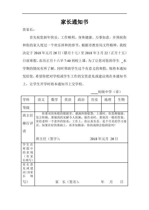 寒假放假家长通知书及班主任评语