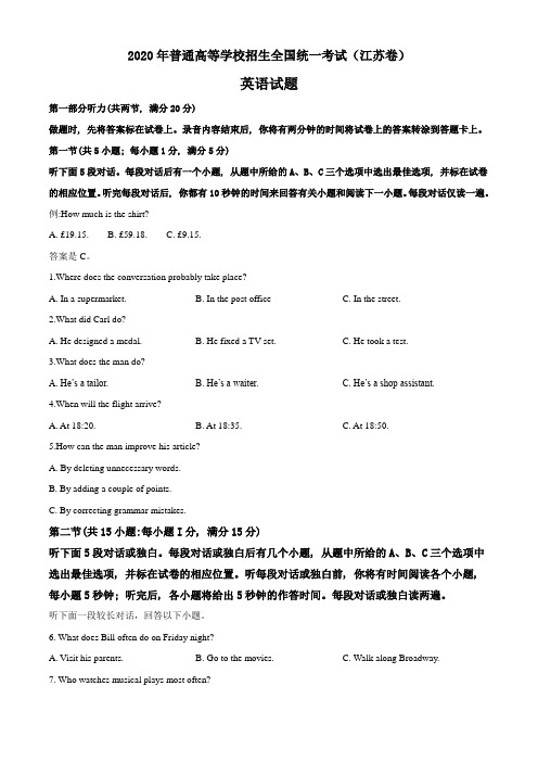 2020年普通高等学校招生全国统一考试(江苏卷)真题 英语试题(原卷版+解析版)