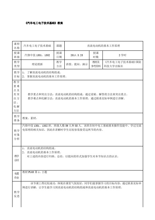 《汽车电工电子技术基础》教案  新