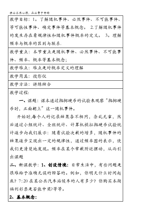 高中数学新课标三教案随机事件的概率