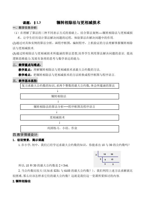 辗转相除法与更相减损术